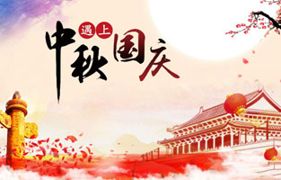 最近幾天，2020年國慶、中秋是同一天的消息就上了熱搜，不少人在驚歎於這一難得的日子，也有人在查詢2020國慶中秋同一天是幾月幾號，更有了去搜索中秋節國慶節同一天的原因是什麽？據小編所知，國慶中秋同一天是存在的，而且隔一段時間就會發生一次，那麽國慶節和中秋節多少年重合一次呢?和91免费软件下载入口電氣小編一起去探討下吧。